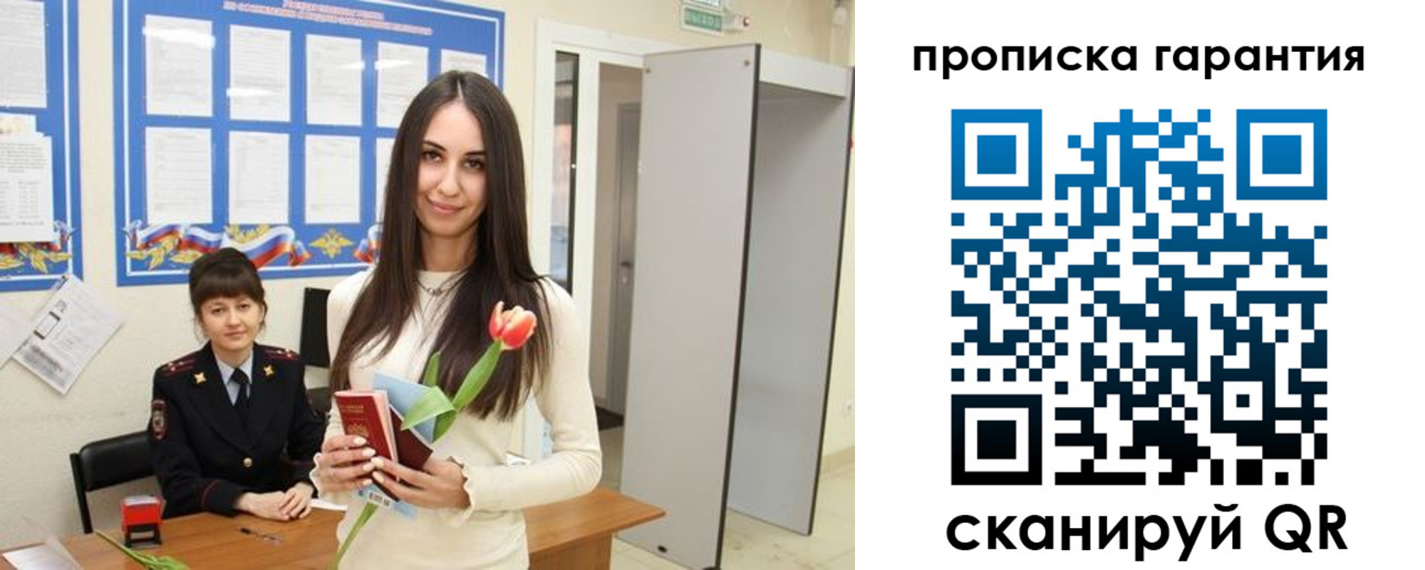 купить прописку в Артёмовском