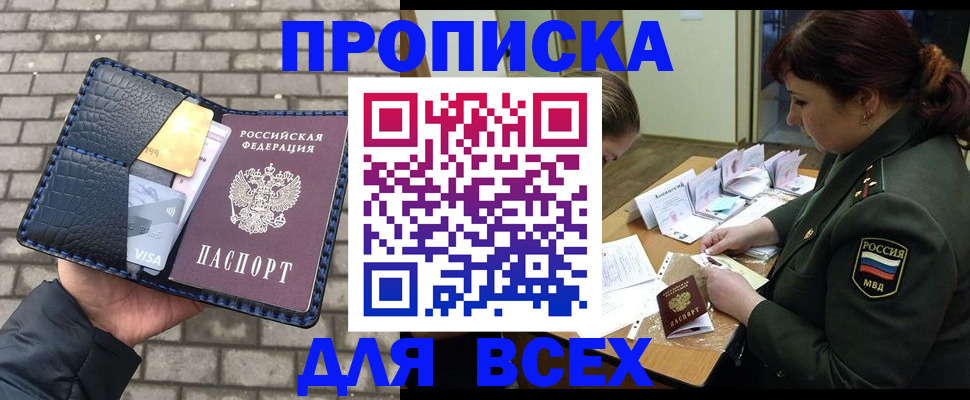 временная регистрация недорого в Артёмовском