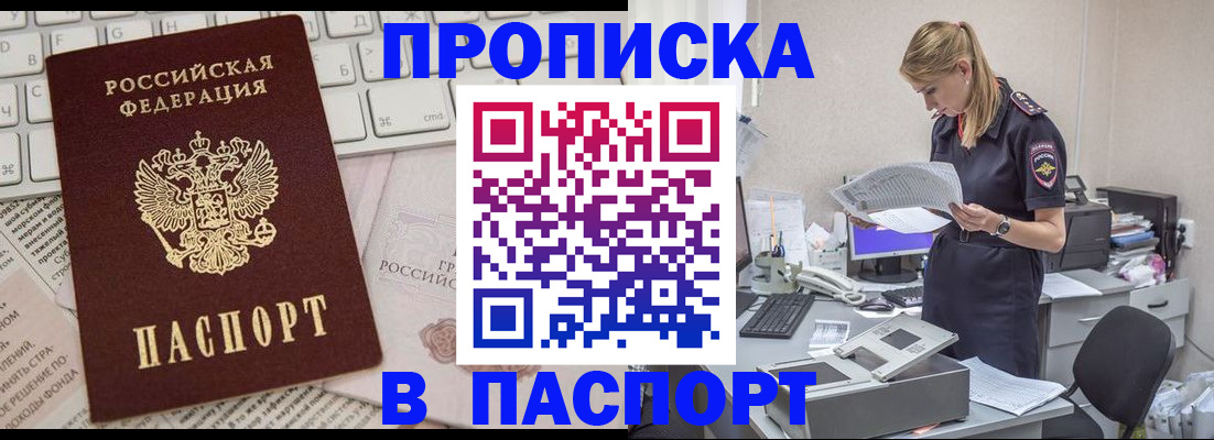 прописка паспорт в Артёмовском