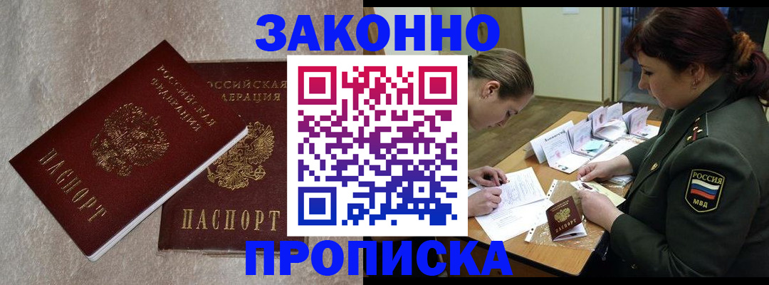 временная регистрация для всех в Артёмовском